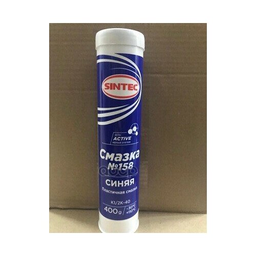 Смазка Картридж Sintec Смазка №158 400 Гр Sintec 81824 SINTEC арт. 81824