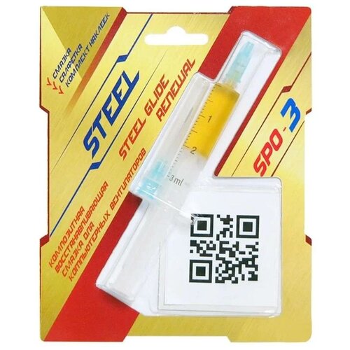Смазка для кулера STEEL Glide Renewal SPO-3 (шприц 2 гр.)