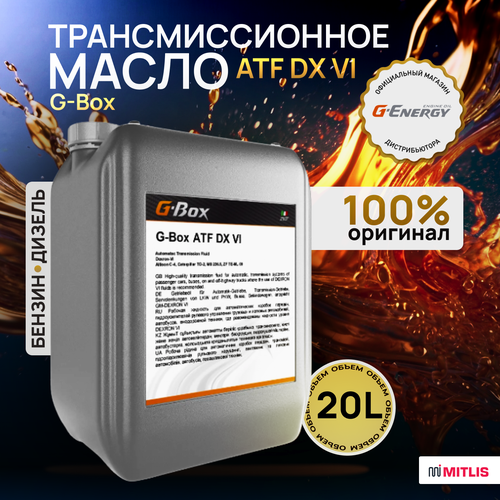 Трансмиссионное синтетическое масло G-Box ATF DX VI, 20л