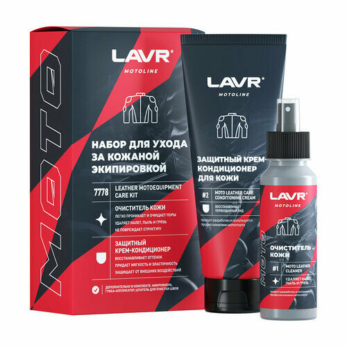 Набор для ухода за кожаной экипировкой, 120/200 мл LAVR MOTO (Ln7778)