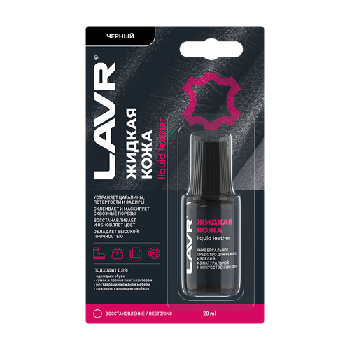 Жидкая кожа черный LAVR, 20 мл / Ln1789