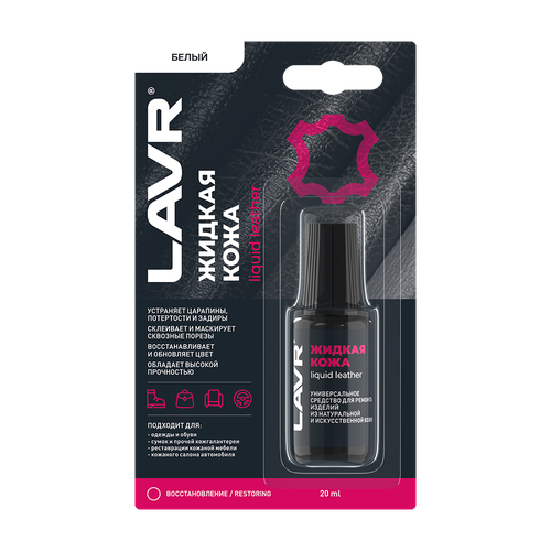 Жидкая кожа белый LAVR, 20 мл / Ln1790