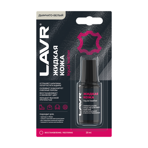 Жидкая кожа дымчато-белый LAVR, 20 мл / Ln1791