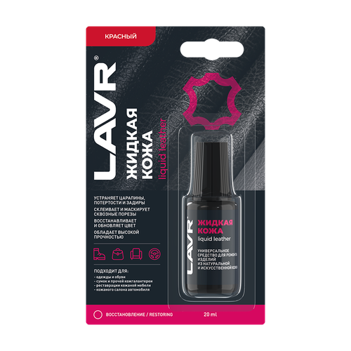 Жидкая кожа красный LAVR, 20 мл / Ln1795