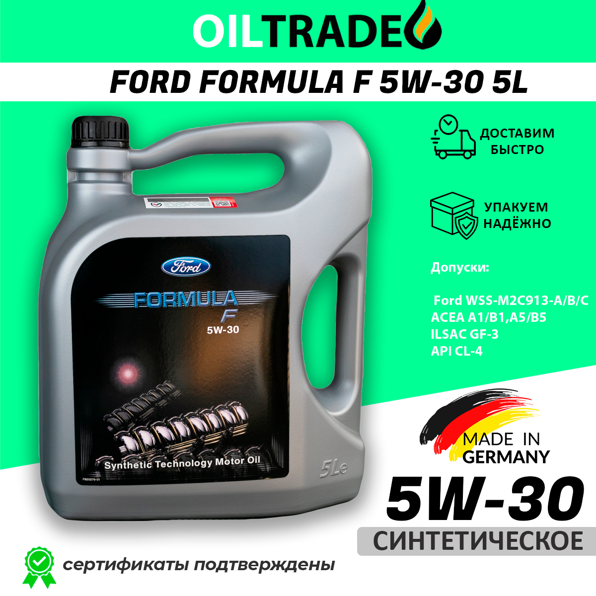 Моторное масло Ford Formula F 5w30 синтетика 5л оригинал 15595E
