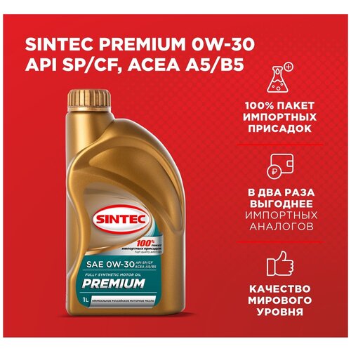 Масло Моторное Sintec Premium Sae 0w-30 Api Sp/Cf, Acea A5/B5 1л SINTEC арт. 322773