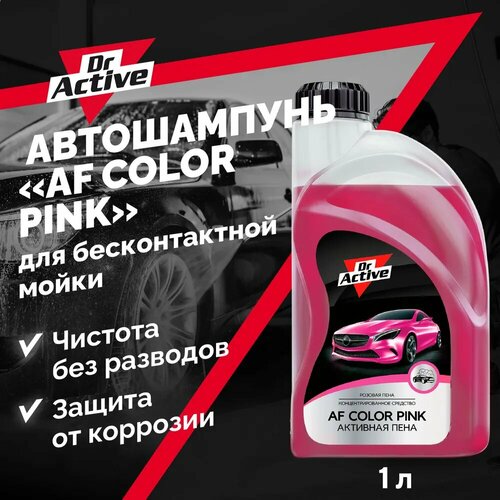Автошампунь для бесконтактной мойки, Dr.Activ, активная пена, AF Color Pink, 1 л.