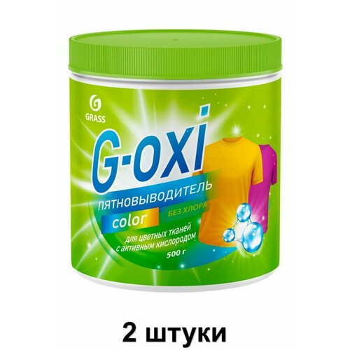 Grass Пятновыводитель G-oxi для цветных вещей, 500 мл, 2 шт
