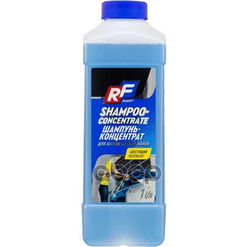 Автошампунь Для Бесконтактной Мойки Концентрат Ruseff 1Л Придание Блеска RUSEFF арт. 10245N