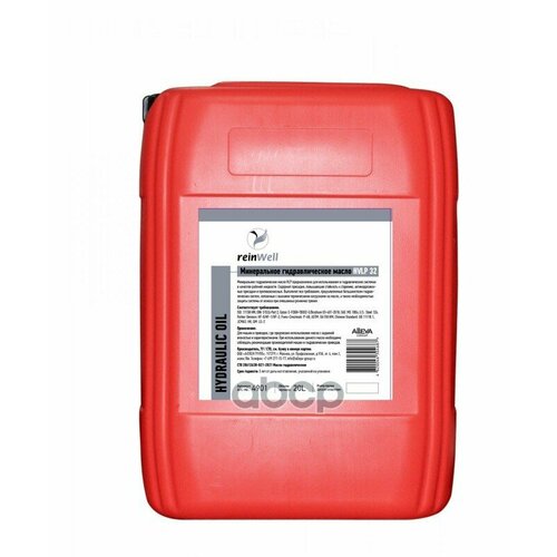Масло Гидравлическое Reinwell Hvlp 32 Минеральное 20Л. reinWell арт. 4907