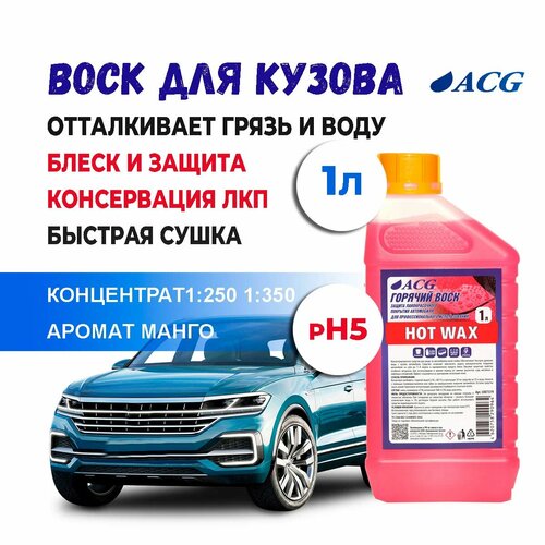 Горячий воск 1 литр, красный. ACG