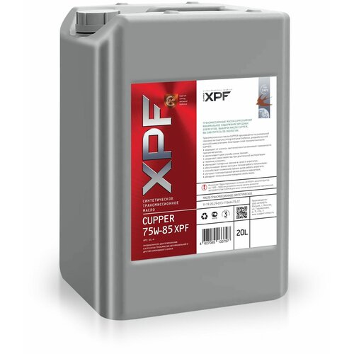 Масло трансмиссионное CUPPER 75W-85 XPF (20 л)