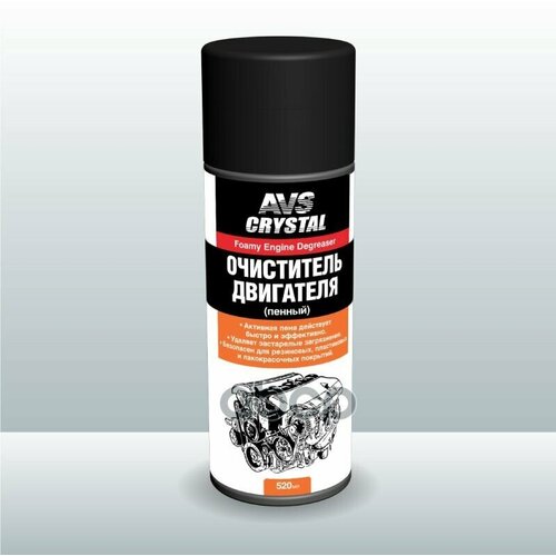 Очиститель Двигателя Avs 520Мм Avk-024 Пенный AVS арт. A78065S