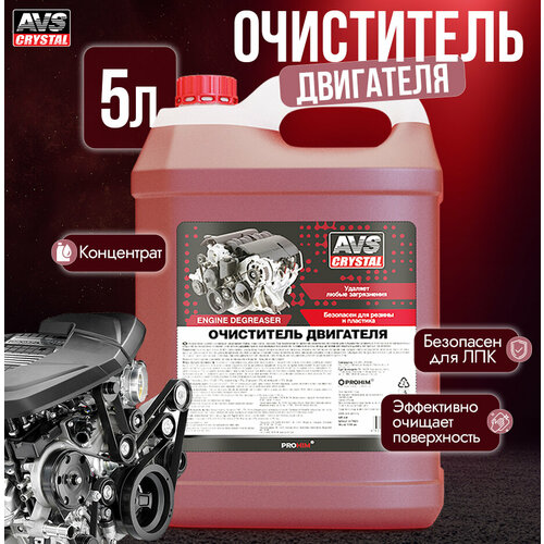 Очиститель двигателя (концентрат) 5 л AVS AVK-658 AVS - 1