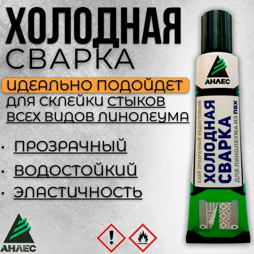Клей "Анлес Холодная сварка" - клей для линолеума
