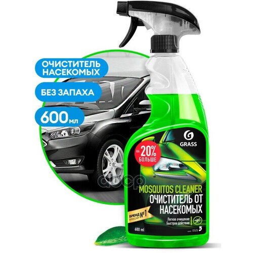 Очиститель Следов Насекомых Mosquitos Cleaner Спрей 600 Мл Grass 110372 GraSS арт. 110372