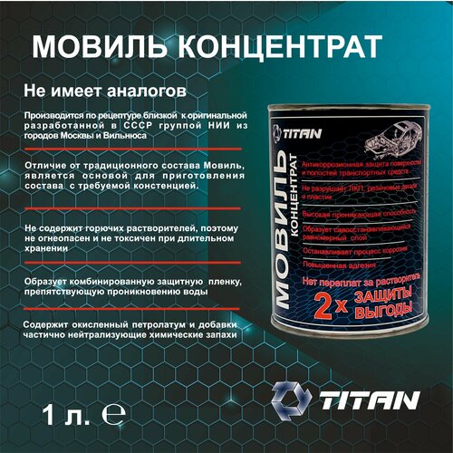 Мовиль Концентрат Титан