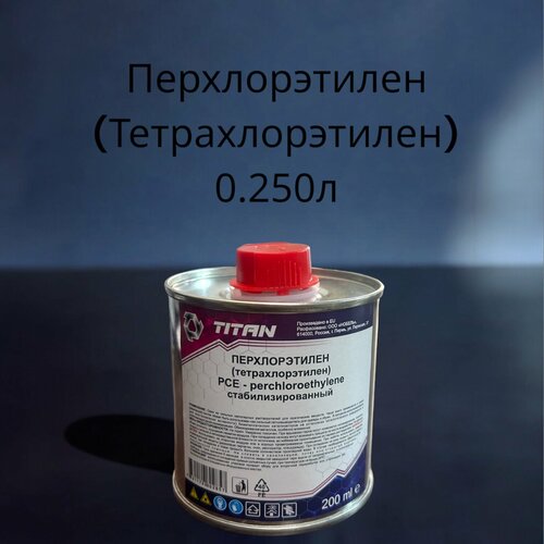 Перхлорэтилен (тетрахлорэтилен) 200мл