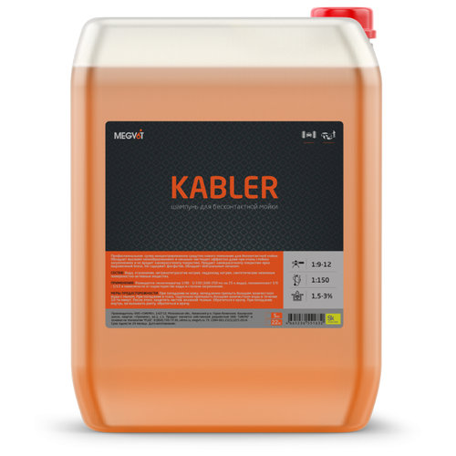 Megvit Kabler бесконтактная пена 22 кг
