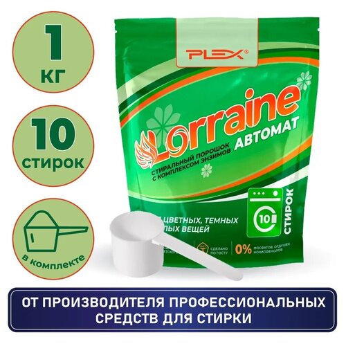 Стиральный порошок PLEX LORRAINE 1кг (10 стирок) дой-пак