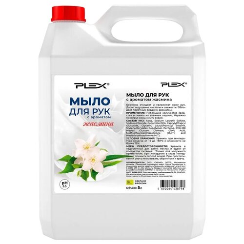 Мыло для рук с ароматом Жасмина PLEX 5л
