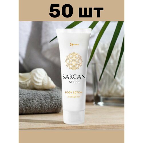 Лосьон для тела "Sargan" туба 30 мл, 50 штук