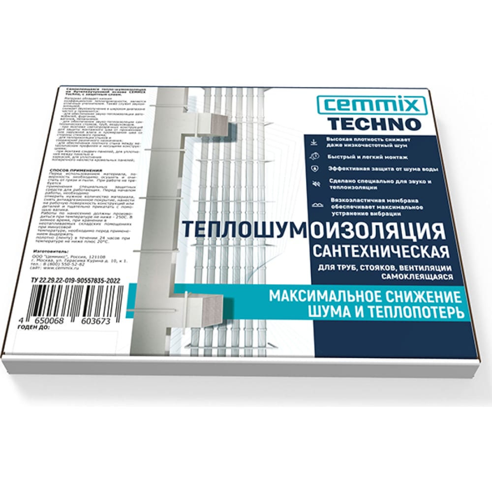 CEMMIX тепло шумоизоляци самоклеющаяся techno сантехническая, строительная 500x600x4мм 853