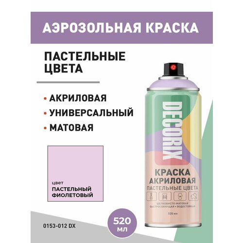 DECORIX Аэрозольная краска Пастельные цвета 520 мл, цвет Фиолетовый матовый