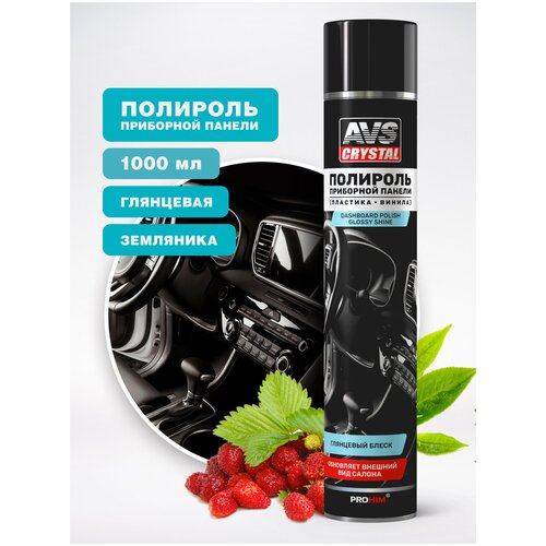 Полироль для приборной панели "Земляника" (аэрозоль) глянцевая 1000 мл. AVS AVK-808