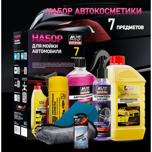 Набор для мойки автомобиля AVS AVK-875