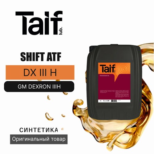 Трансмиссионное масло TAIF SHIFT ATF DX III H DRUM (20 литров)