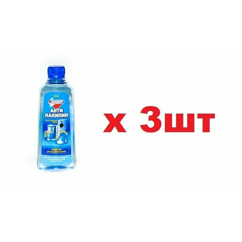 Антинакипин 250 мл, золушка, жидкий, (3 штуки)