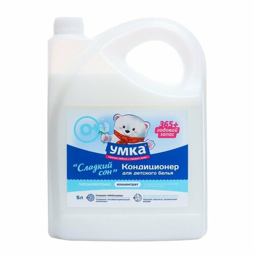 Кондиционер для детского белья "Сладкий сон" Умка, 5 л (комплект из 2 шт)