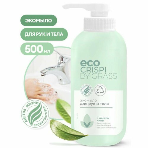 Мыло жидк Grass 500мл Crispi
