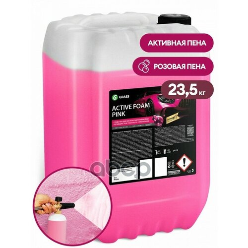 Автошампунь Active Foam Pink 23,5 Кг Grass 110507 GraSS арт. 110507
