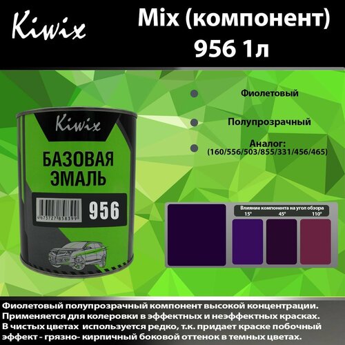 Компонент микс 956 Kiwix mix 1л Фиолетовый