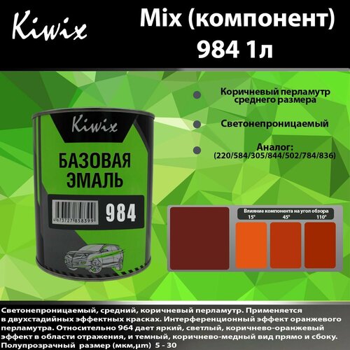 Компонент микс 984 Kiwix mix ксирал 1л