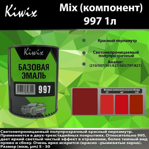 Компонент микс 997 Kiwix mix 1л Ксираллик