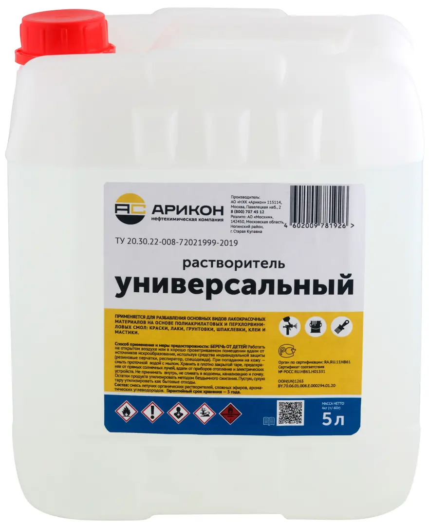Растворитель Арикон универсальный 5 л