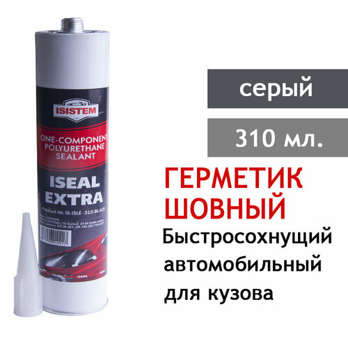 Герметик полиуретановый шовный Iseal Extra Black для кузова, серый, уп. 310мл.