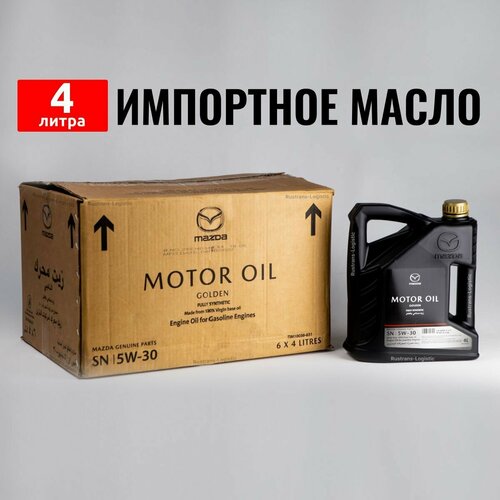 Масло моторное Mazda Oil SN 5W30 (Дубай) 4л + бирка масло для автомобиля