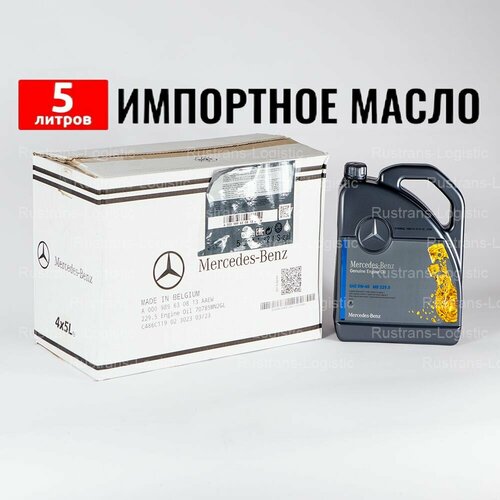 Масло моторное Mercedes-Benz (Бельгия) 5W-40 MB 229.5 Синтетическое 5л + перчатки