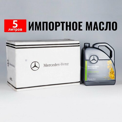 Масло моторное Mercedes-Benz (Бельгия) 5W-30 MB 229.52 Синтетическое 5 л + перчатки