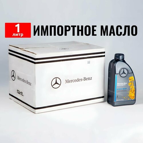Масло моторное Mercedes-Benz (Бельгия) 5W-40 MB 229.5 Синтетическое 1 л + лейка