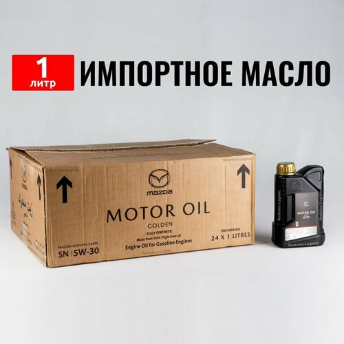 Масло моторное Mazda Oil SN 5W-30 (Дубай) Синтетическое 1 л + перчатки