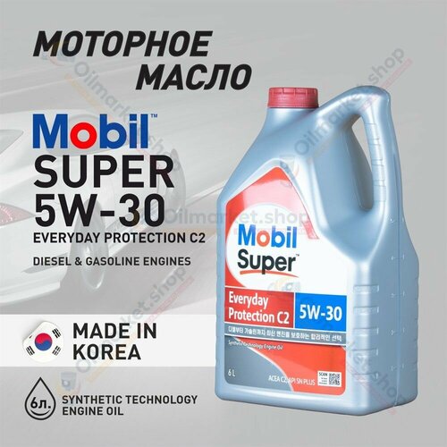 Масло моторное MOBIL Super Everyday Protection C2 5W-30, 6 л