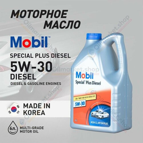 Масло моторное MOBIL Special Plus Diesel 5W-30, 6 л