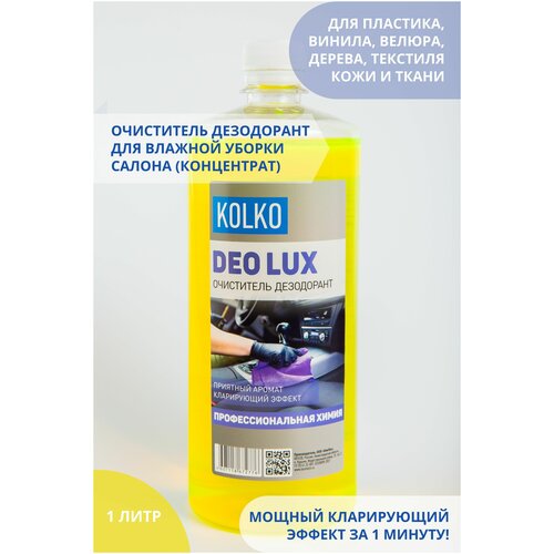 Влажная уборка салона авто, дезодорант Kolko Deolux Yellow для пластика, винила, текстиля, концентрат 1 литр
