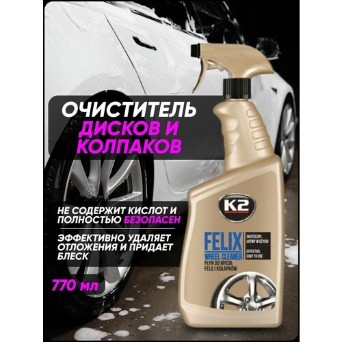 Очиститель дисков K2 FELIX 770мл