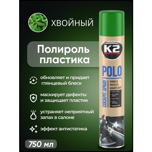 Полироль пластика K2 POLO Cockpit MAX 750 мл. (сосна)